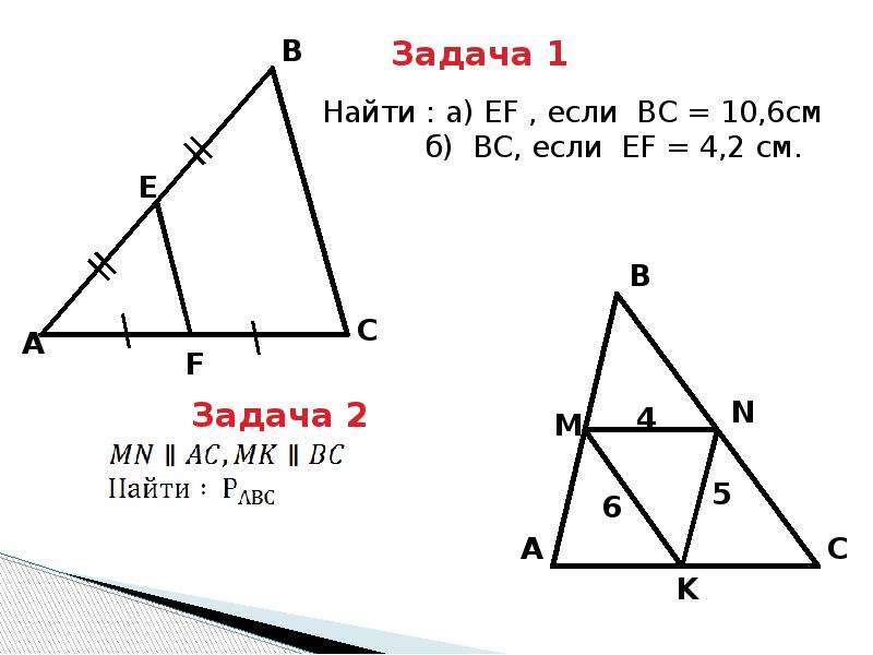 Средняя линия треугольника задачи на готовых чертежах. Геометрия 8 класс средняя линия треугольника решение задач. Задачи на среднюю линию треугольника 8.