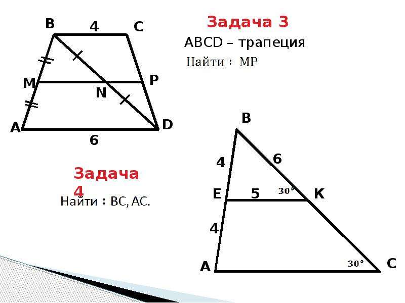 Средняя линия треугольника задачи на готовых чертежах 8 класс