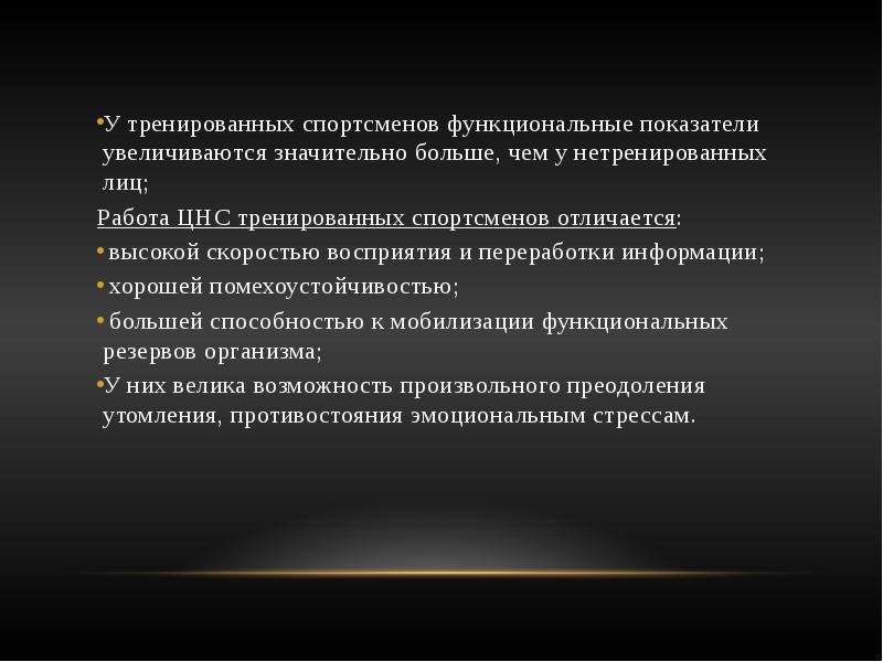 Показатель спортсмена. Функциональные показатели спортсмена. Физиологические основы функциональной подготовки спортсменов. Слайд. Картинки функциональные показатели спортсменов. Функциональность спортсмена это.