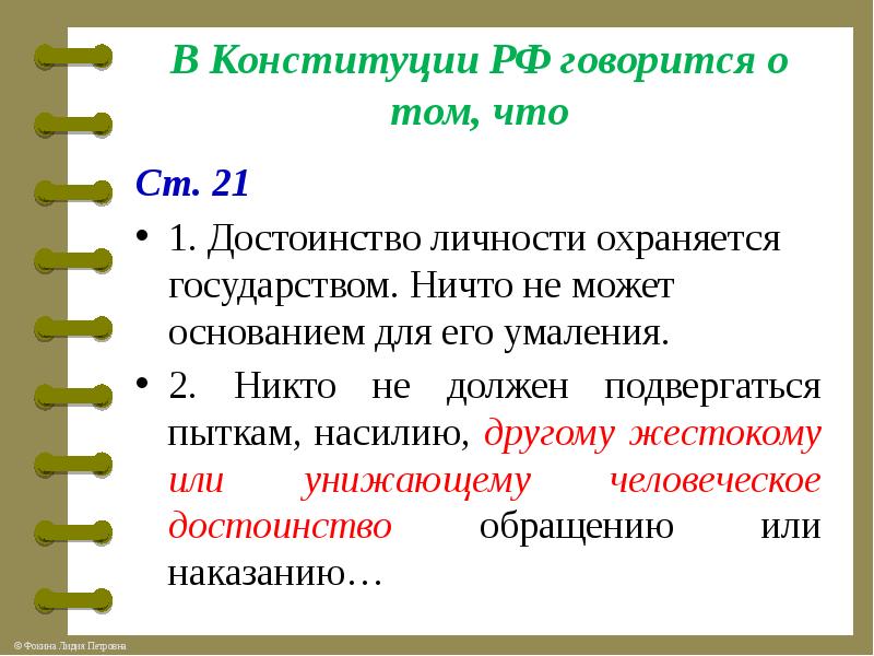 Статья 21.13