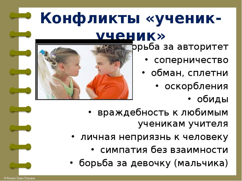 Конфликт ученик ученик