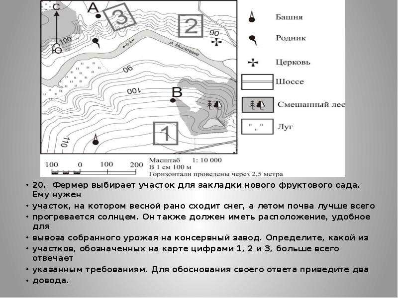 Огэ география азербайджан. Фруктовый сад география ОГЭ. Фермер выбирает участок для закладки фруктового сада. Фермер выбирает участок для закладки нового.