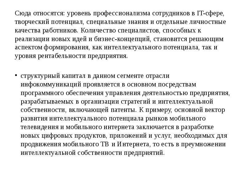 Как вы думаете повышается ли профессионализм человека. Уровни профессионализма. Качества работников творческий потенциал. Как повысить уровень профессионализма персонала. Уровни сотрудников.