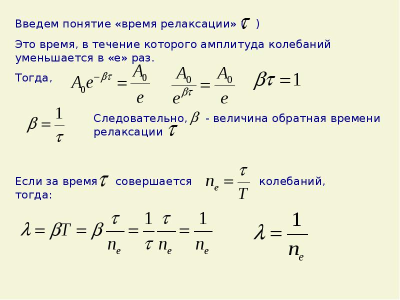 Амплитуда колебаний уменьшается если происходит