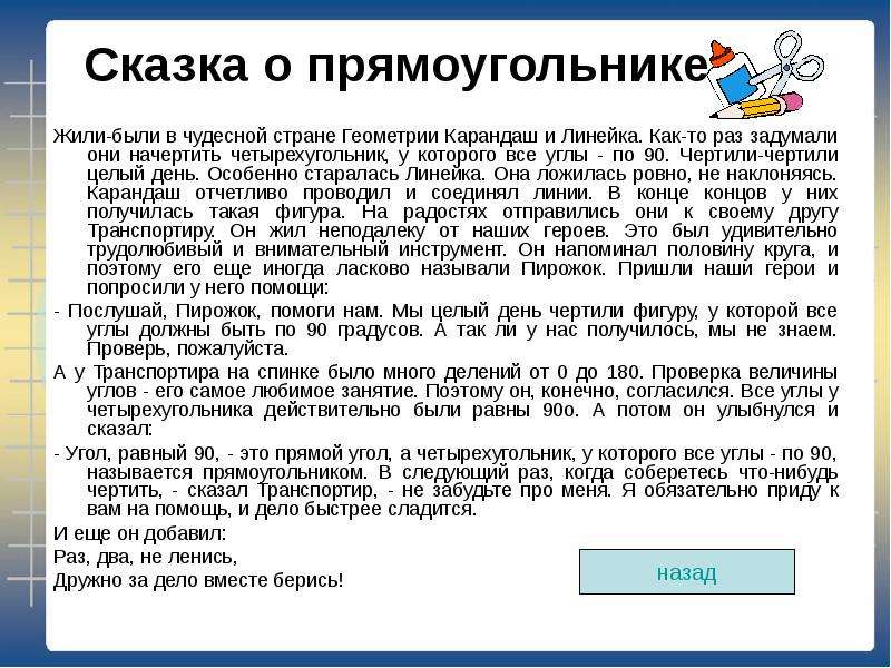 Сказ о геометрии проект 5 класс по математике