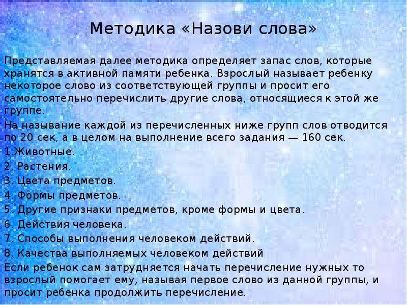 Как называется методика. Методика назови слова. Методика «назови слова» цель. Методика «назови, что покажу» Результаты. Методика назови слова Доценко.