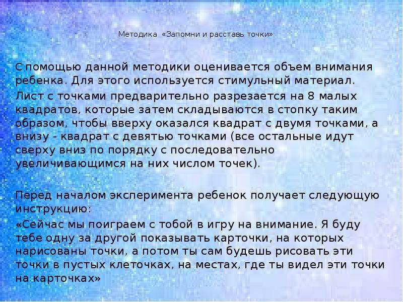 Методика запомни и расставь точки. Методика «запомни и расставь точки» протокол. Результаты в протоколе методики запомни и расставь точки. Методика запомни и расставь точки вывод.