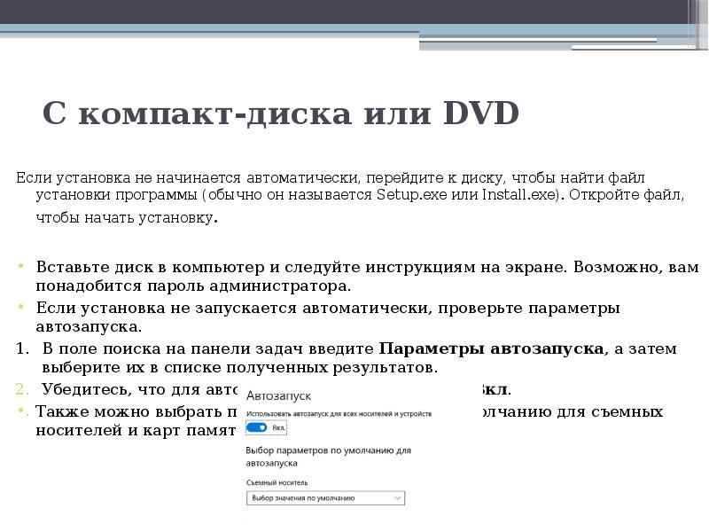 Настройки осу. Установка и настройка программ. Как правило, файл программы установки называется. Установочный набор файлов операционной системы или программы 11 букв.