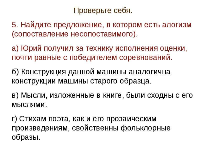 Нашли предложение лучше. Стих с нарушением языковой нормы. 2. Ошибки, связанные с нарушением пропорций. Стихотворения с нарушениями языковых норм. Всегда ли нарушение языковых норм является ошибкой.