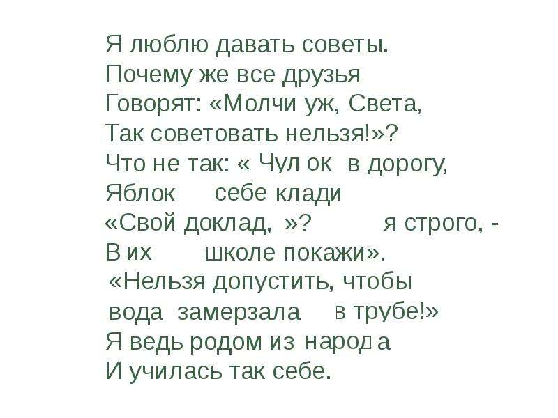 Даны советы. Любишь давать советы. Почему люди любят давать советы. Не давать советы. Я не люблю давать советы.