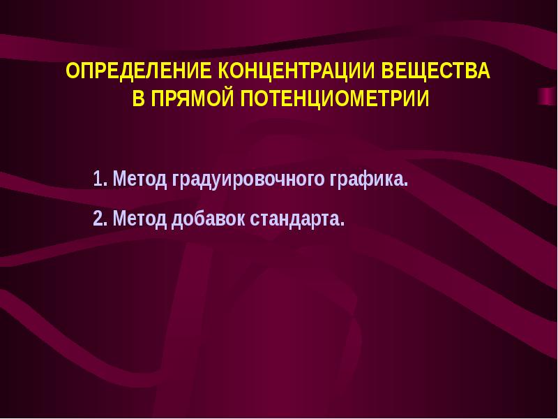 Инструментальные методы анализа презентация