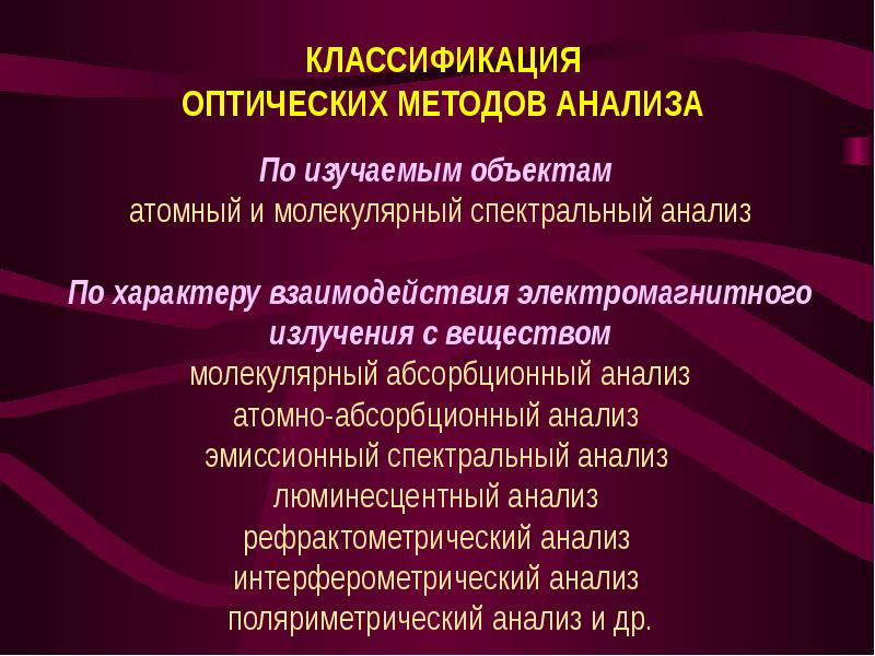 Инструментально аналитические методы