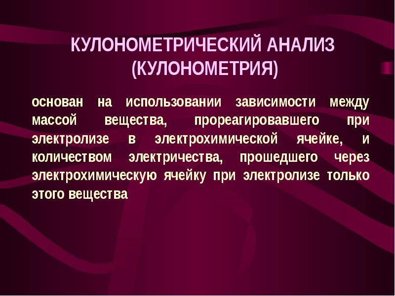 Инструментальные методы анализа презентация