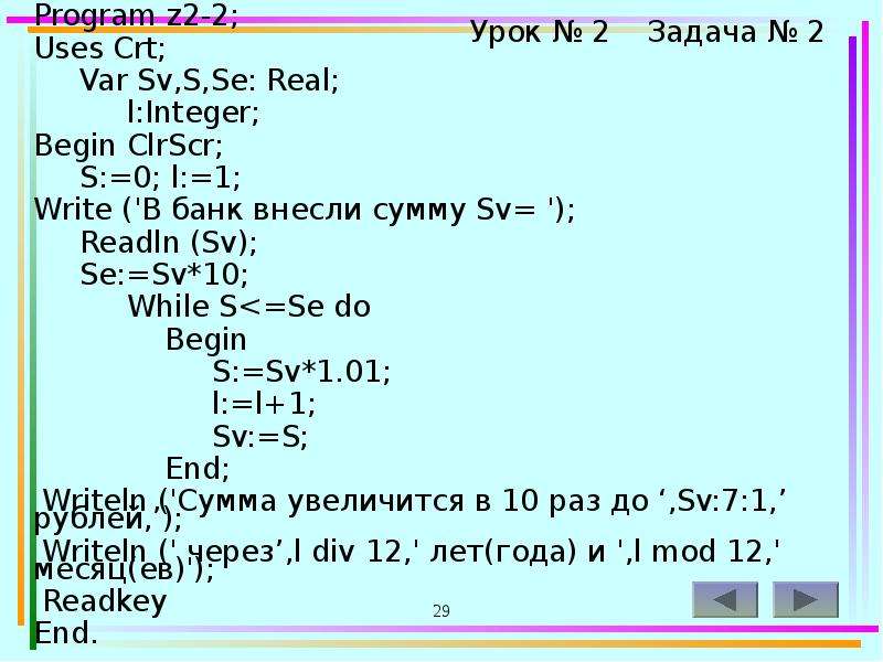 Program z. Uses CRT В Паскале что это. Program uses CRT var. Program z2 Pascal решение. Uses CRT; что это значит.