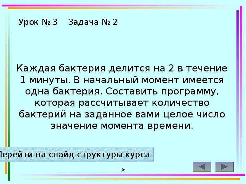 Момент имеется. Каждая бактерия делится на 2. Каждая бактерия делится на две в течение. Каждая бактерия делится на 2 в течение 1 минуты. Каждая бактерия делится на две в течение 1 минуты в начальный момент.