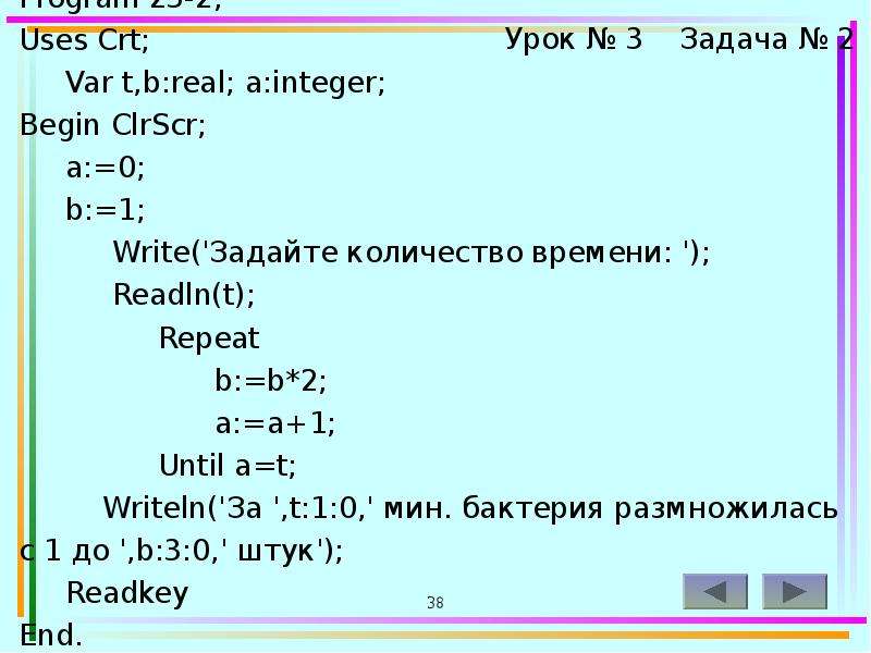 Uses CRT. Turbo Pascal Интерфейс. Получить из слов "язык", "Turbo", "Pascal" фразу "язык Turbo Pascal".. 0,25н Ньютон. Па. Бо Паскал ифода кунид физика.