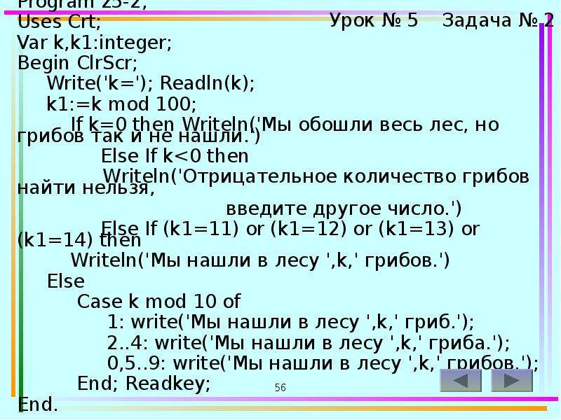 Uses crt. Uses CRT В Паскале что это. Uses CRT clrscr. Получить из слов "язык", "Turbo", "Pascal" фразу "язык Turbo Pascal".. Исправь ошибки program ф usescrt; begin CLR SCR; gotoxy 3.5 write READKEY end.