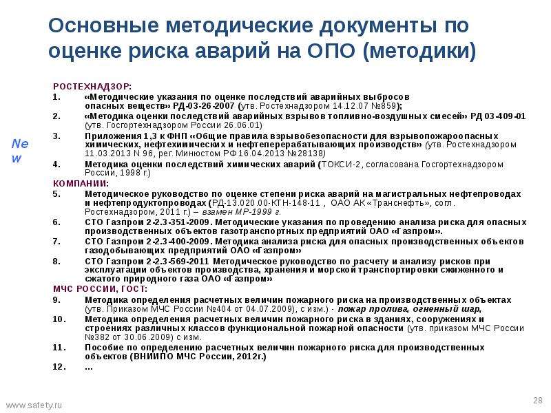 Образец план мероприятий по снижению риска аварий на опасных производственных объектах