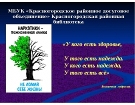 Скажи наркотикам НЕТ