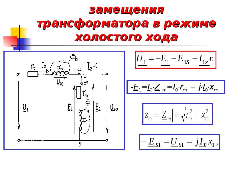 Векторная диаграмма токов и напряжений трансформатора в режиме холостого хода