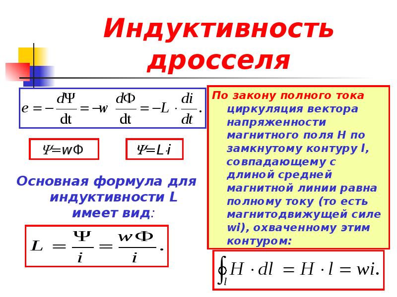 Как увеличить индуктивность