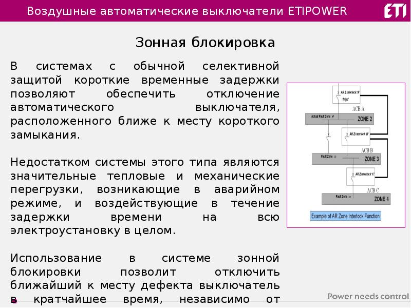 Автоматические выключатели презентация