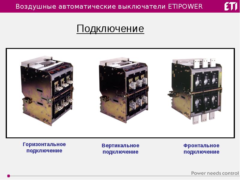 Автоматические выключатели презентация