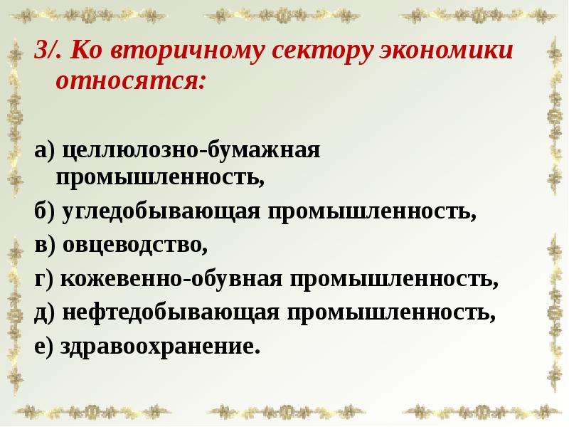 Общая характеристика хозяйства. Общая характеристика хозяйства России. Вторичный сектор экономики. Вторичный сектор хозяйства России. Общая характеристика экономики России.