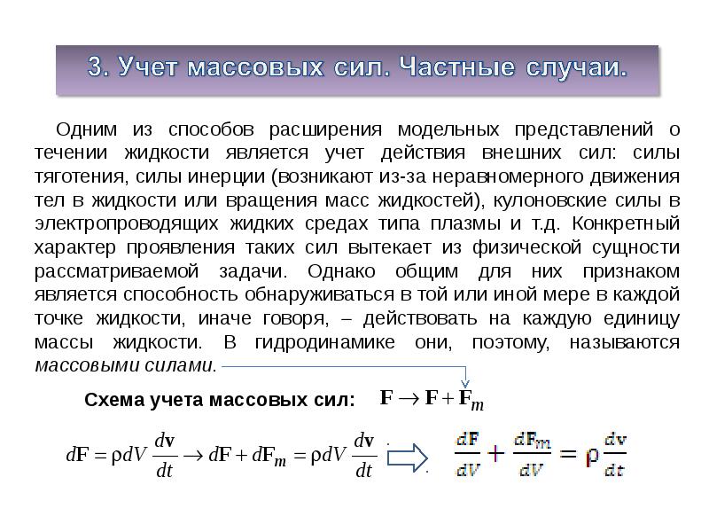 Идеальной жидкостью называется жидкость