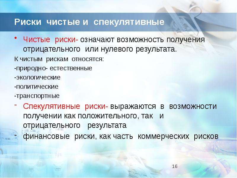 Спекулятивные риски инновационного проекта