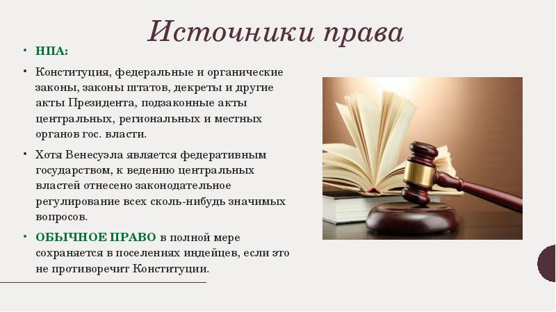 Органические законы это. Органические законы: понятие, виды. Органические законы. Органические законы примеры. Виды органических законов.