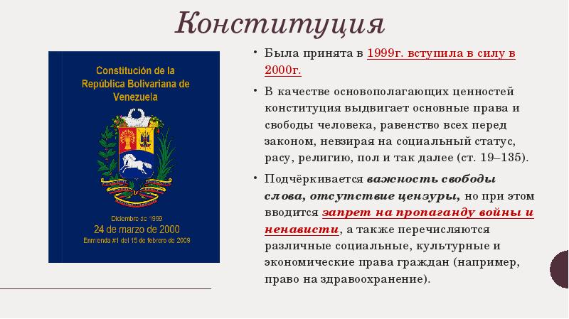 Статья конституции все равны перед законом