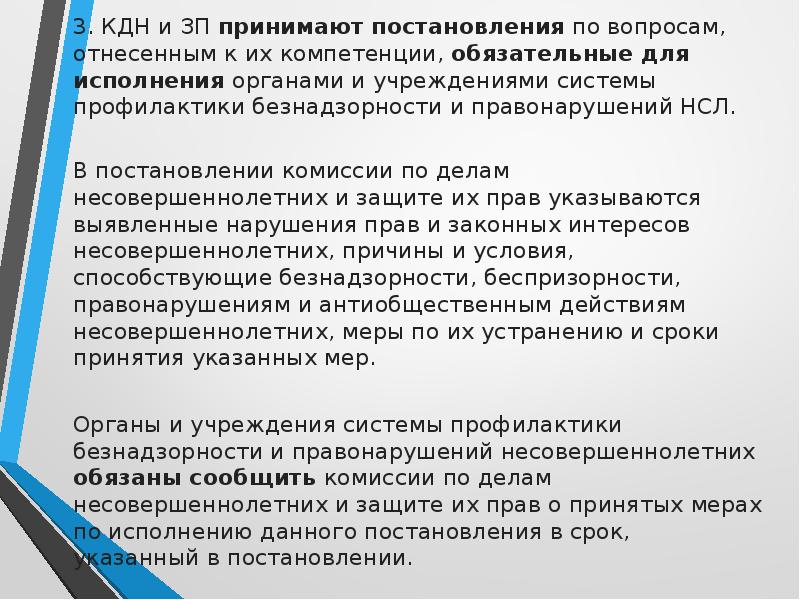 Постановления КДН И ЗП обязательны для исполнения. Постановление КДН И ЗП. Журнал постановлений КДН И ЗП.