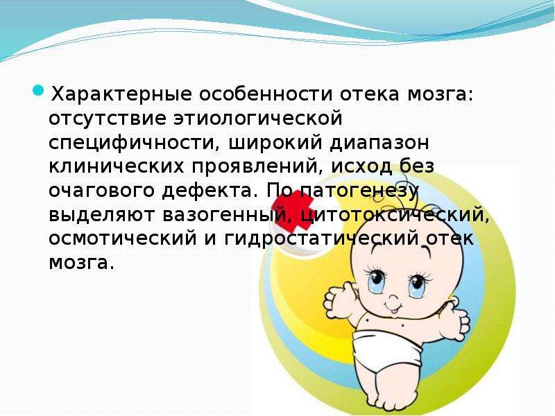 Отсутствие мозга. Отек мозга неотложка. Отек головного мозга неотложная помощь. Отек мозга неотложная помощь. Доврачебная помощь при отеке головного мозга.