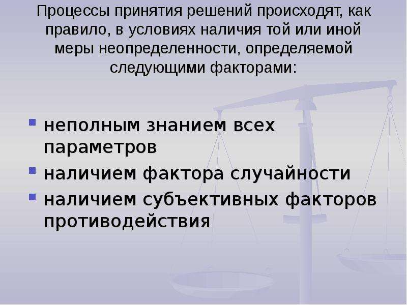 Определенная неопределенность. Факторы, определяющие меру неопределённости. Определенные и Неопределенные факторы анализа. Субъективные факторы противодействия это. Субъективные факторы противодействия неопределенность.