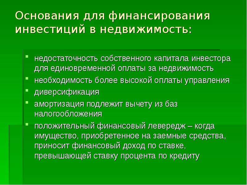 Основания 56. Недостаточность собственного капитала. Риск недостаточности собственного капитала. Недостаточность собственных средств профучастника. Неверно что амортизации подлежат долгосрочные финансовые вложения.