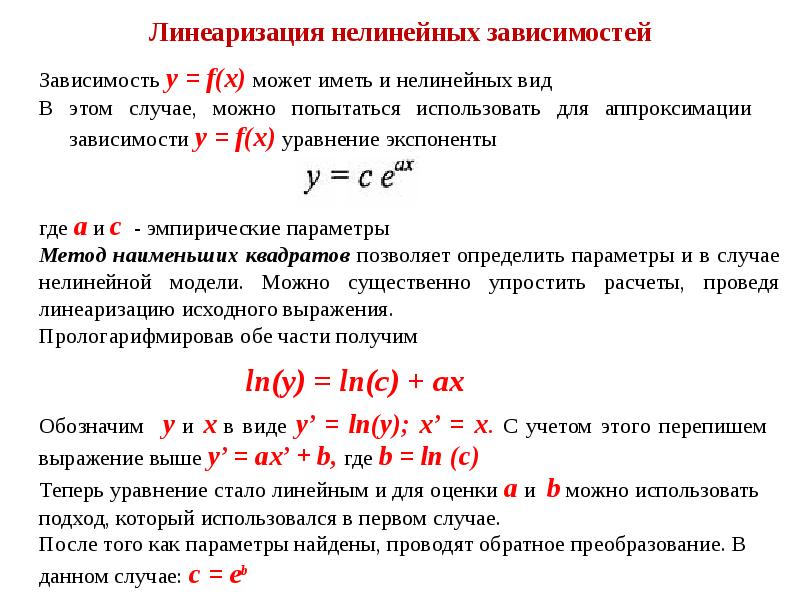 Метод аналитических зависимостей