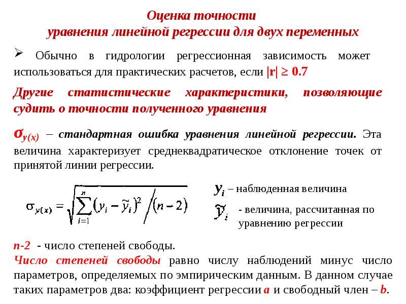 Рассчитать параметры линейной регрессии