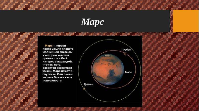 5 Принципов Марс. Вперед на Марс текст. Выбери верное утверждение Марс имеет спутников. Солнечная система читать книга. Каникулы на марсе текст песни