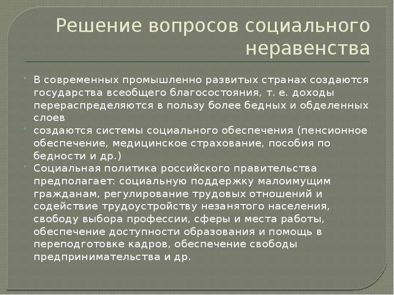 Экономика и социальная структура общества презентация 11 класс