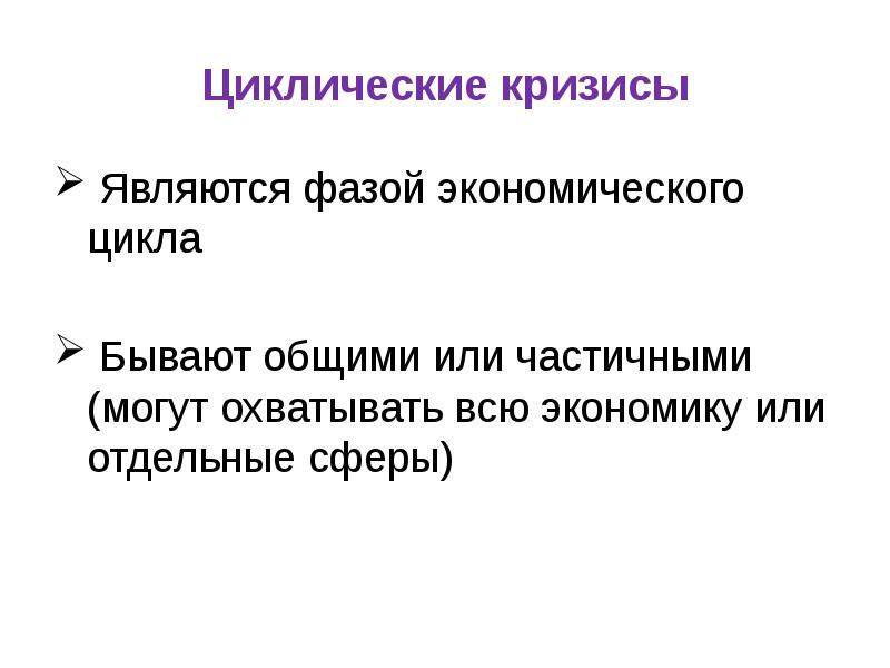 Циклы бывают