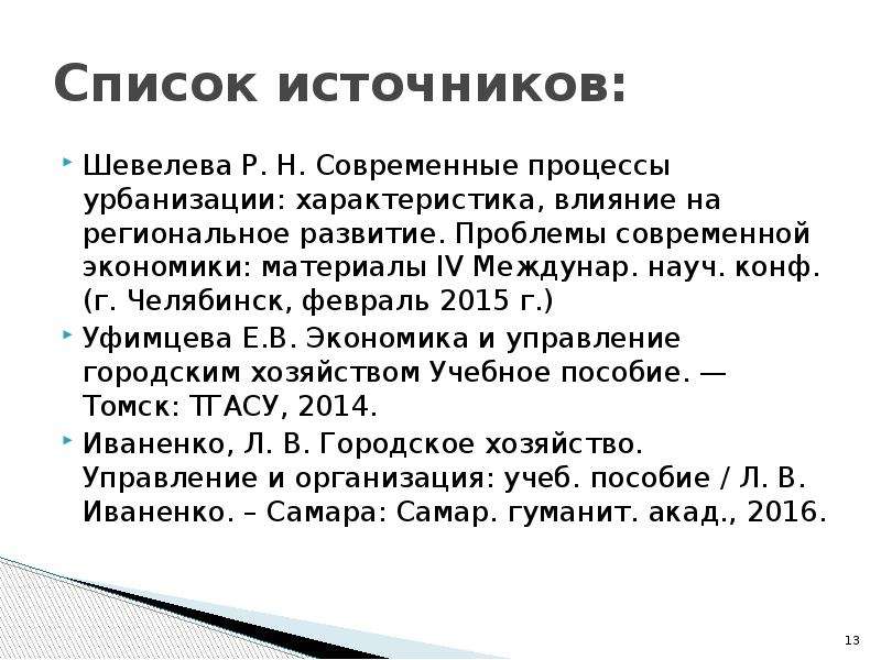 Современные этапы урбанизации. Характеристика урбанизации. Стадии развития процесса урбанизации. Уровень урбанизации формула. Чем характеризуется современный этап процесса урбанизации.