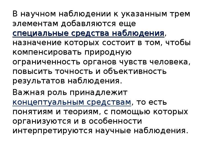 Наблюдатель назначение