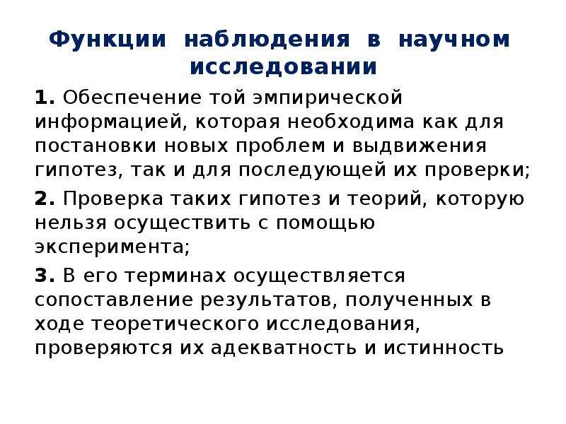 Функции наблюдения