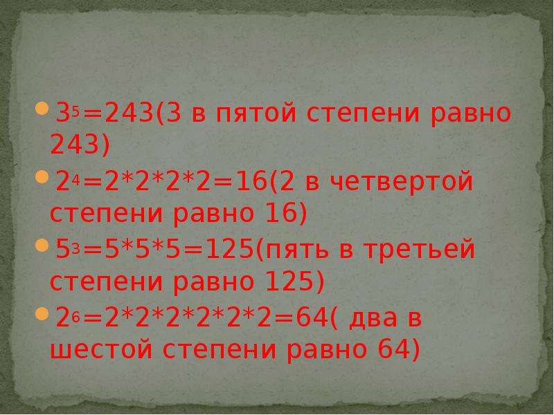 4 в третий степени. 2 В 4 степени. 2 В 3 степени. 3 В 4 степени. Три в пятой степени равно.