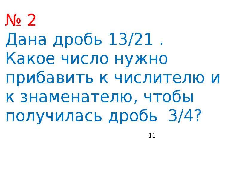 Какого числа нужно менять. К какому числу надо прибавить 3.745 что бы получилось 8.651.