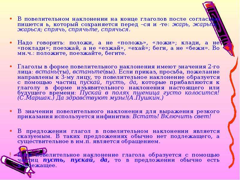 Спрячь наклонение. Общее грамматическое значение глагола. В повелительном наклонении глаголов на конце окончание. Грамматическое значение наклонения. Форму повелительного наклонения от глаголов: видеть;.