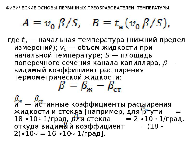 Начальная температура