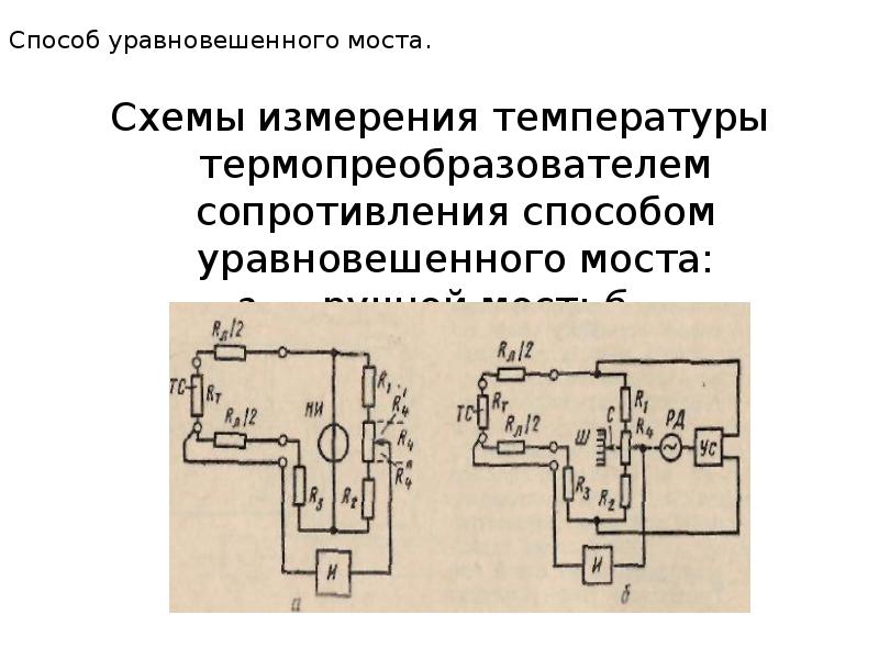 Уравновешенная мостовая схема