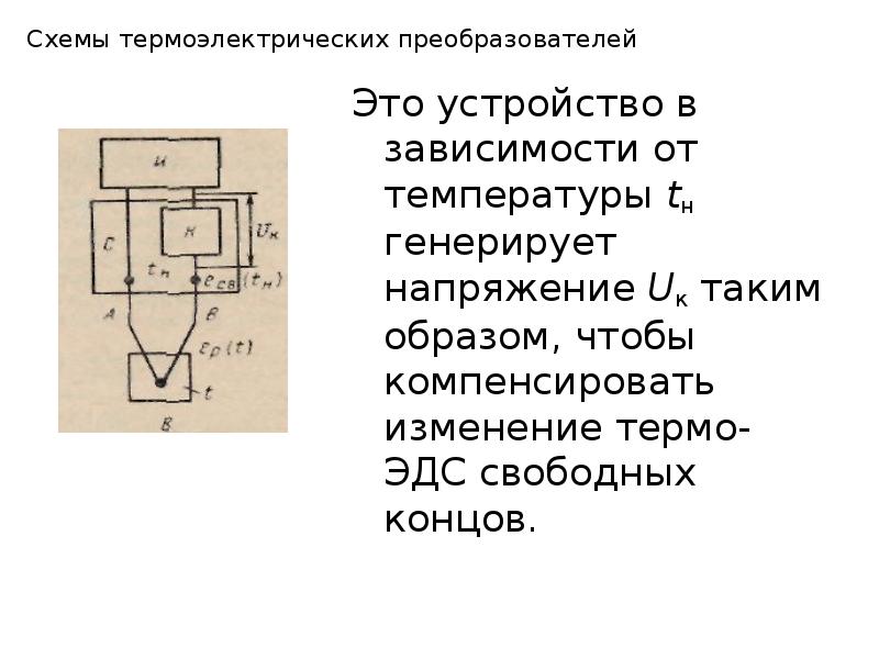 Термоэлектрический преобразователь схема